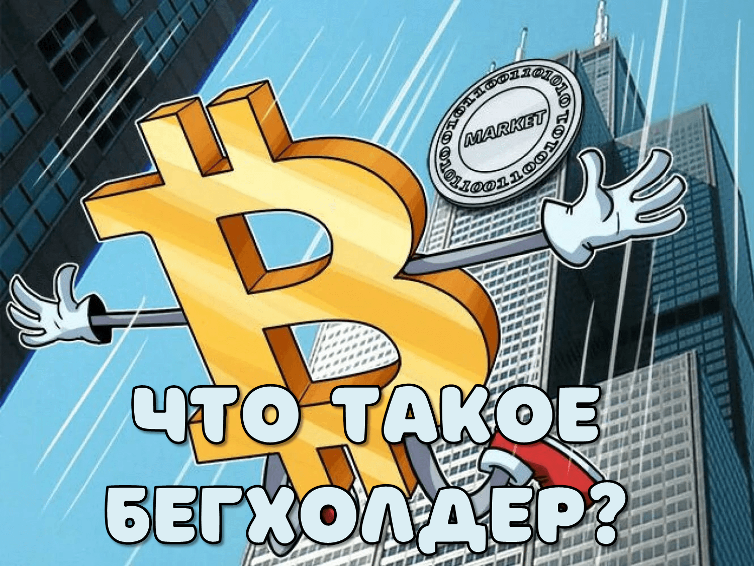 Bitcoin Цена